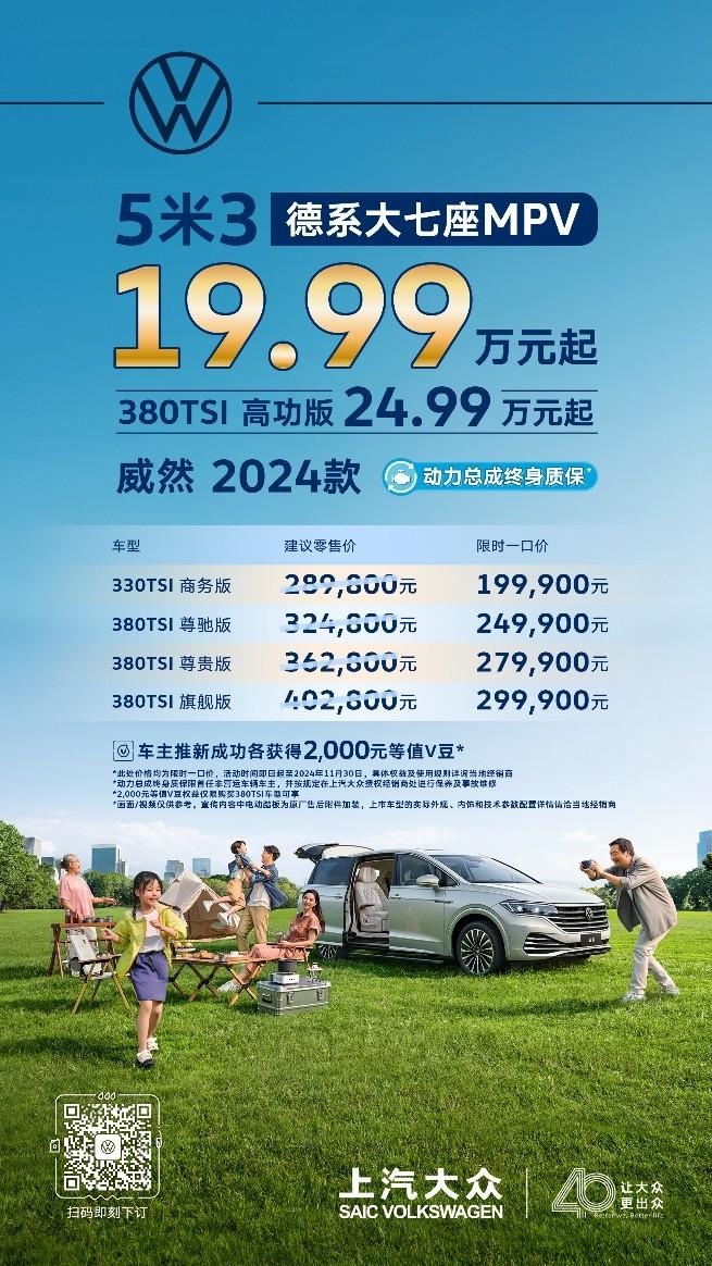 限時一口價19.99萬元起，廣州車展威然送出大驚喜